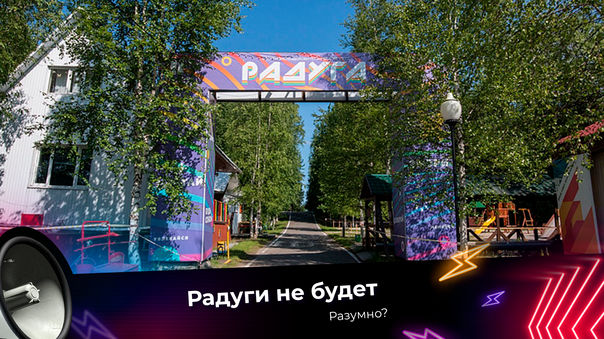 Радужная база отдыха апатиты